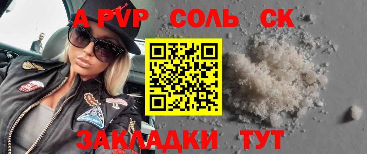 APVP мука  Альфа ПВП  Рузаевка  Alpha PVP крисы CK  Вход с VPN  Alpha PVP Crystall 