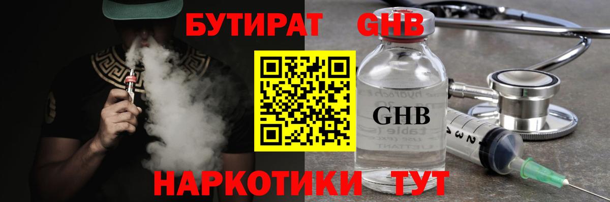 Рузаевка  БУТИРАТ оксибутират  Вход с VPN 