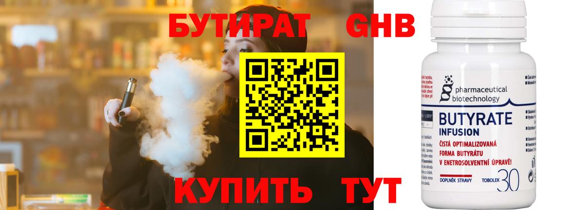 Бутират 1.4BDO Рузаевка