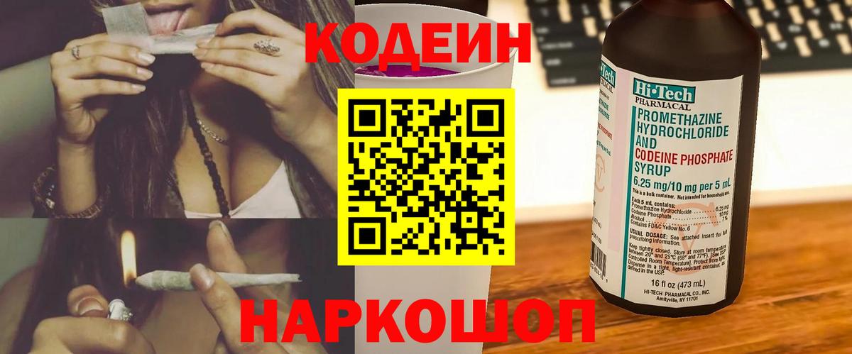 Codein Purple Drank Рузаевка