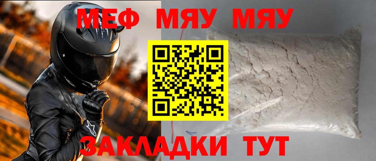 МЯУ-МЯУ мука  Меф 4 MMC  Мефедрон  Вход с VPN  Рузаевка 